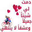 ملصقات حب وشوق الفالنتاين