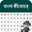 Bangla Keyboard 2020: Bengali Typing keyboard