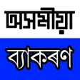 程序图标:Complete Assamese Grammar