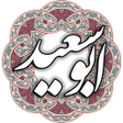 Icon of program: ابوسعید ابوالخیر