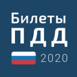 程序图标：Билеты ПДД 2020: экзамен …