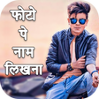 Programikonen: Name Photo Editor - Photo…