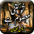 Иконка программы: Tu Kitni Masoom Hai by Ai…