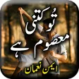 Tu Kitni Masoom Hai by Aiman Nouman - Urdu Novel