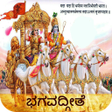 Programikonen: Bhagavada Gita - Kannada