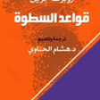 プログラムのアイコン：كتاب - قواعد السطو 48