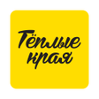 プログラムのアイコン：Теплые края