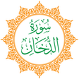 Icon of program: Surah Al-Dukhan
