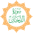 Surah Al-Dukhan