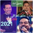 Programikonen: جميع اغاني حاتم العراقي 2…