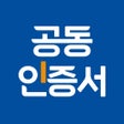 أيقونة البرنامج: 공동인증서 관리 가이드