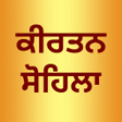 程序图标：Kirtan Sohila Path Audio