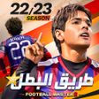 Programikonen: Football Master 2  طريق ا…