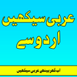 Programikonen: Arabic Seekhiye(Learn) In…