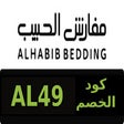 كود خصم مفارش الحبيب 2024 icon