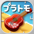 Icon of program: プラトモ.リゾート