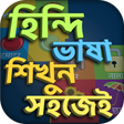 Programikonen: হিন্দি ভাষা শিক্ষা - Lear…