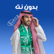 程序图标：شيلات فهد بن فصلا بدون نت