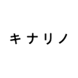 プログラムのアイコン：キナリノ - 自分らしい暮らしがかなう