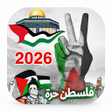 Programın simgesi: اغاني فلسطين 2024 بدون نت
