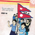 Programikonen: SEE Nepali Book Class 10