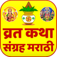 Marathi Vrat Katha Sangrah