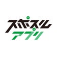 程序图标：スポスルアプリ