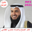 Icon of program: اذكار الصباح والمساء مشار…