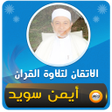 Programikonen: الاتقان لتلاوة قران ايمن …
