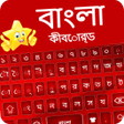 程序图标：Bangla keyboard 2020 - Ba…