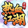 Programikonen: 热血江湖-怀旧版