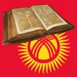 プログラムのアイコン：Kyrgyz Injil Bible