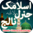 程序图标: Islamic General Knowledge