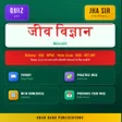 Programikonen: SK Jha Biology Book Offli…