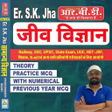 프로그램 아이콘: SK Jha Biology Book Offli…