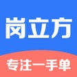 أيقونة البرنامج: 岗立方商家端
