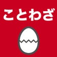 程序图标：ことわざのたまご