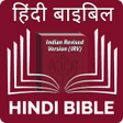 程序图标：Hindi Bible हद बइबल