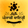 Icon of program: Punjabi Shayari - ਪਜਬ ਸਟਟ…