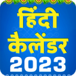 プログラムのアイコン：Hindi Calendar 2020 - 202…
