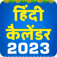 Hindi Calendar 2020 - 2021