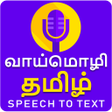 プログラムのアイコン：Vaimozhi - Tamil Voice to…
