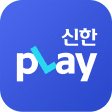 신한플레이 - 신한카드 대표플랫폼