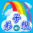 Programikonen: 弟子規學習卡