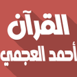 プログラムのアイコン：Ahmad Al Ajmi Quran Offli…