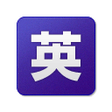 Programikonen: 英辞郎 on the WEB 拡張機能