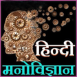 Programikonen: Psychology in Hindi