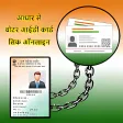 Aadhar Card Link Voter ID Tips