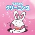 Ikona programu: うさちゃんクリーニング