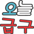 Programikonen: 우리동네일일알바 오늘급구